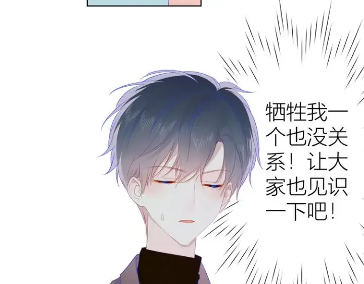 漫画《星辰于我》第21话 魔音绕耳第25张图