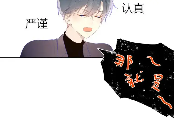 漫画《星辰于我》第21话 魔音绕耳第30张图