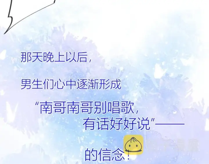漫画《星辰于我》第21话 魔音绕耳第41张图