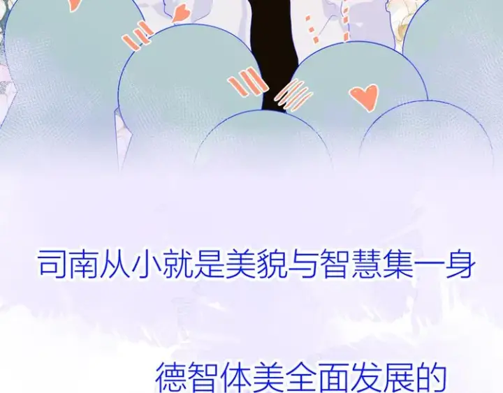 漫画《星辰于我》第21话 魔音绕耳第5张图