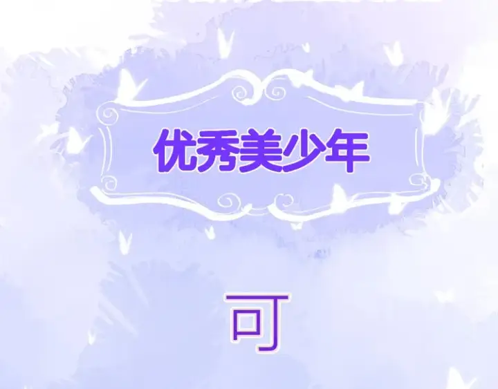漫画《星辰于我》第21话 魔音绕耳第6张图