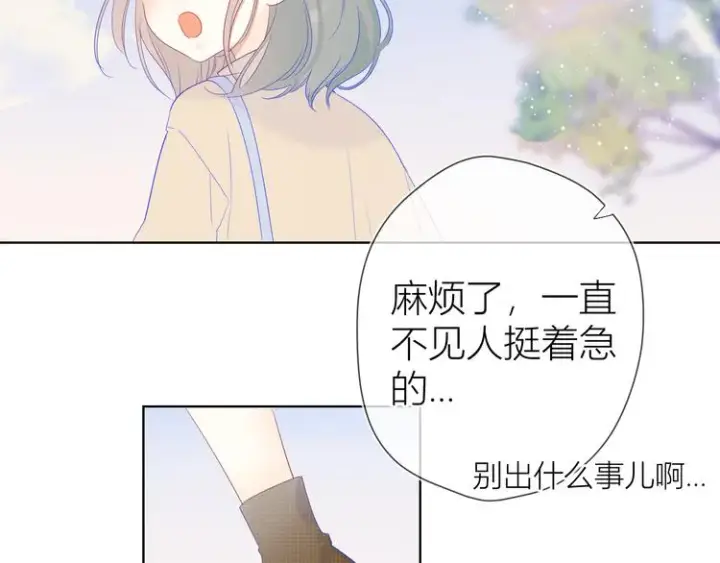 漫画《星辰于我》第21话 魔音绕耳第68张图