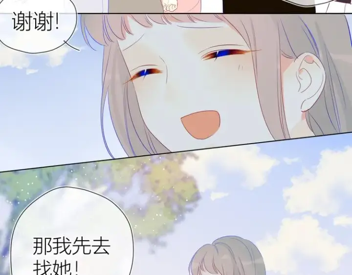 漫画《星辰于我》第21话 魔音绕耳第71张图