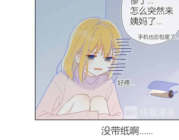 漫画《星辰于我》第21话 魔音绕耳第75张图