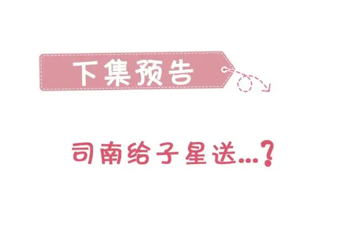 漫画《星辰于我》第21话 魔音绕耳第76张图