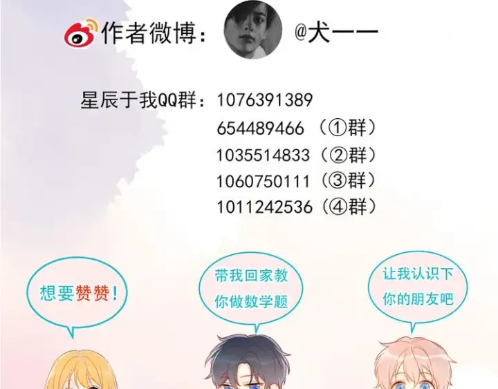 漫画《星辰于我》第21话 魔音绕耳第79张图