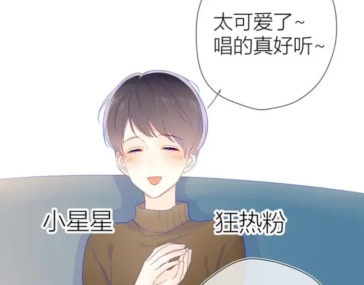 漫画《星辰于我》第21话 魔音绕耳第9张图