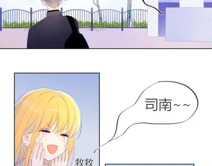 漫画《星辰于我》第22话 友情第10张图