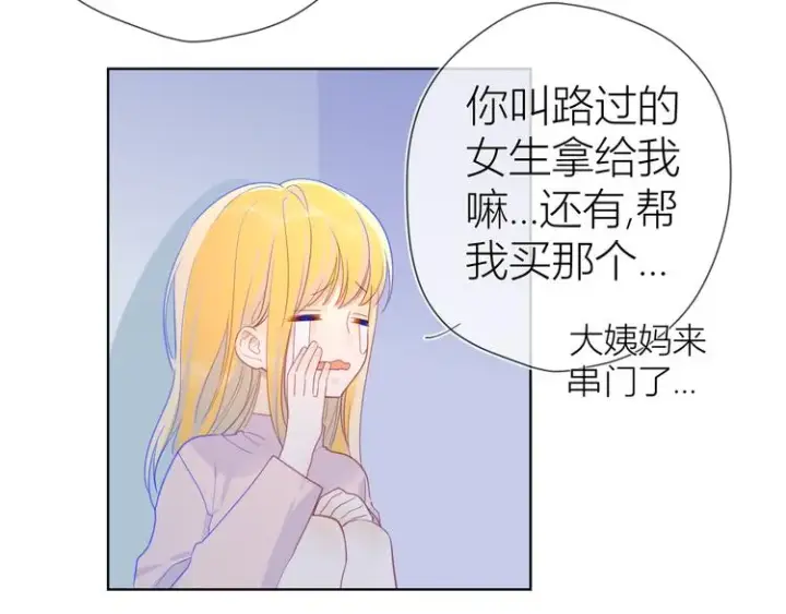 漫画《星辰于我》第22话 友情第15张图