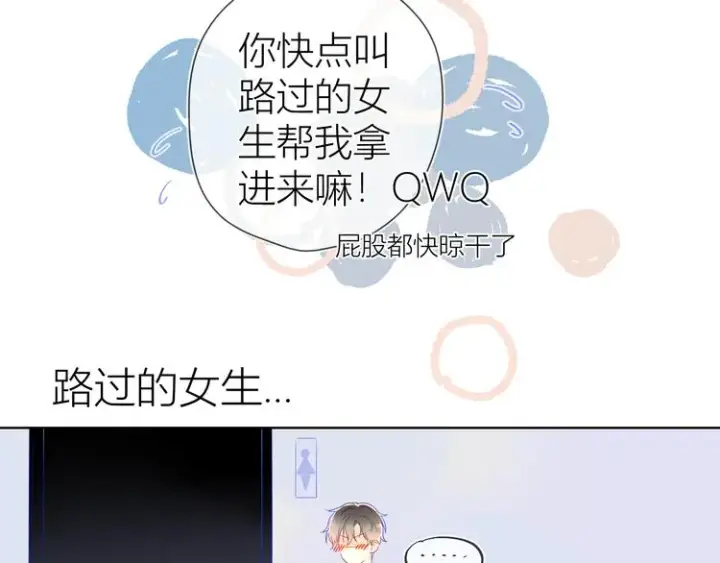 漫画《星辰于我》第22话 友情第17张图