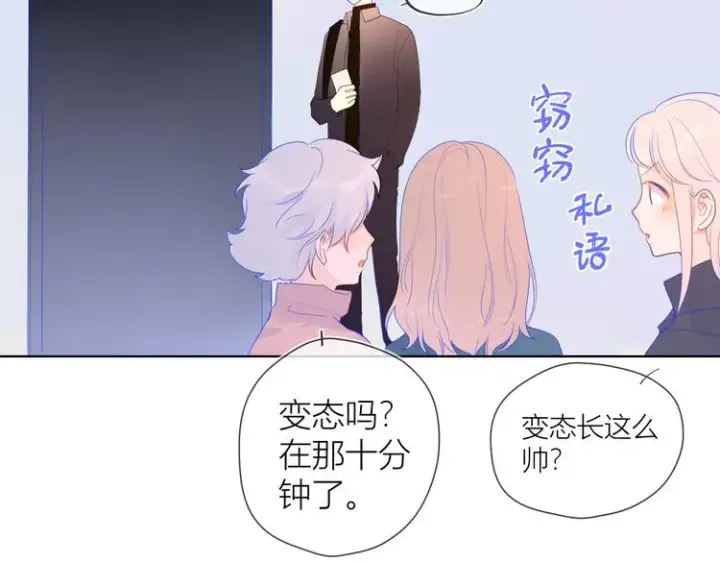 漫画《星辰于我》第22话 友情第18张图