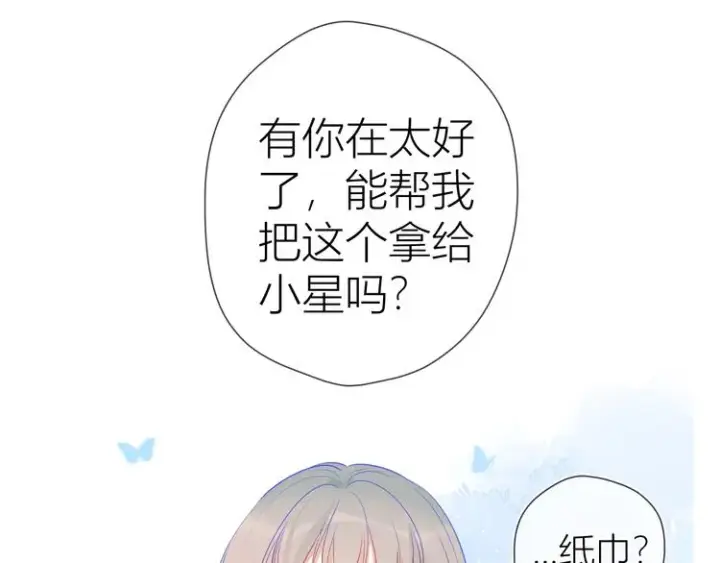 漫画《星辰于我》第22话 友情第21张图
