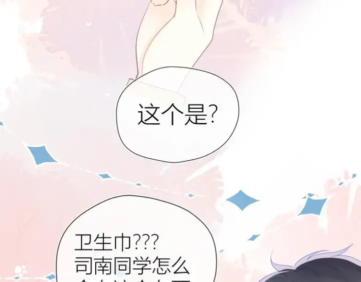 漫画《星辰于我》第22话 友情第25张图