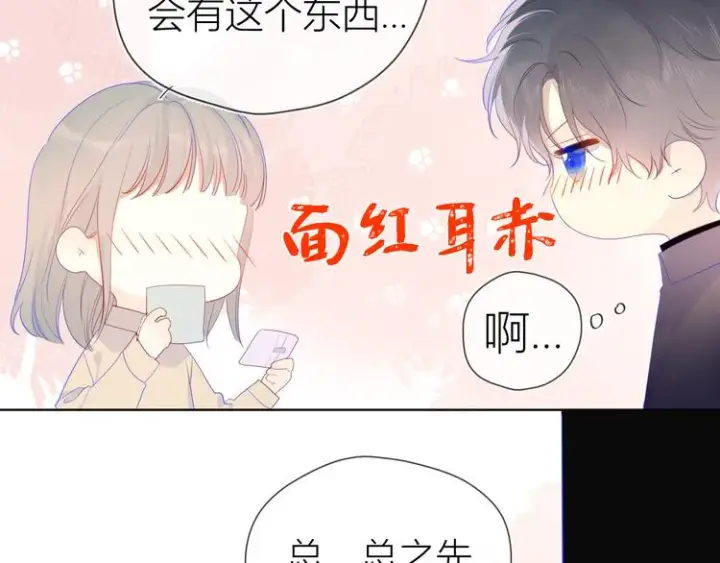 漫画《星辰于我》第22话 友情第26张图