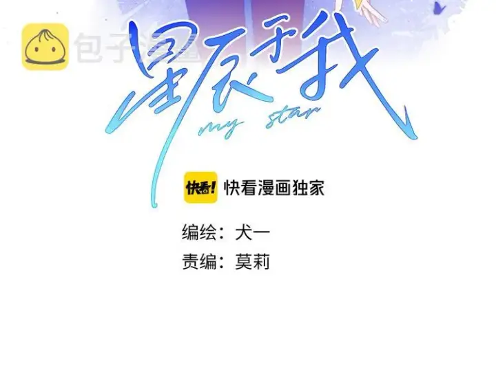 漫画《星辰于我》第22话 友情第3张图