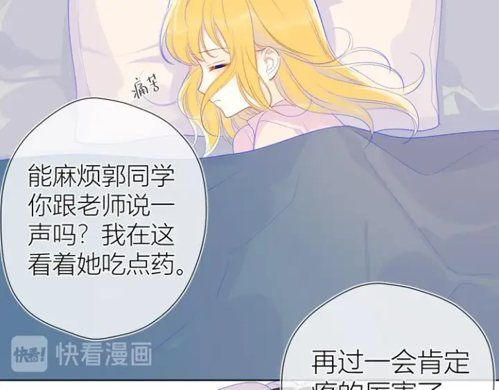 漫画《星辰于我》第22话 友情第33张图