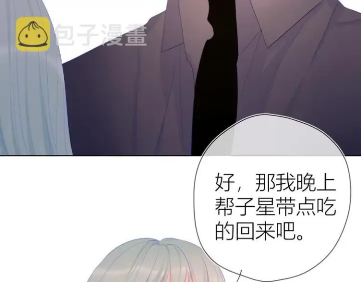 漫画《星辰于我》第22话 友情第35张图