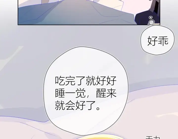 漫画《星辰于我》第22话 友情第41张图