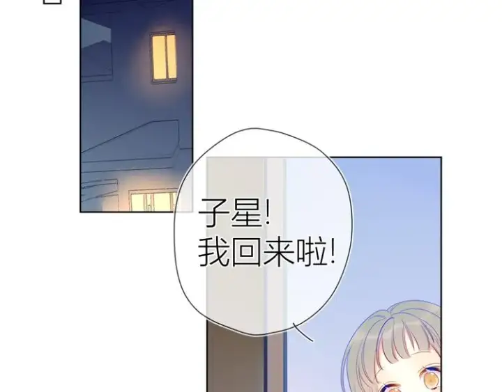 漫画《星辰于我》第22话 友情第47张图