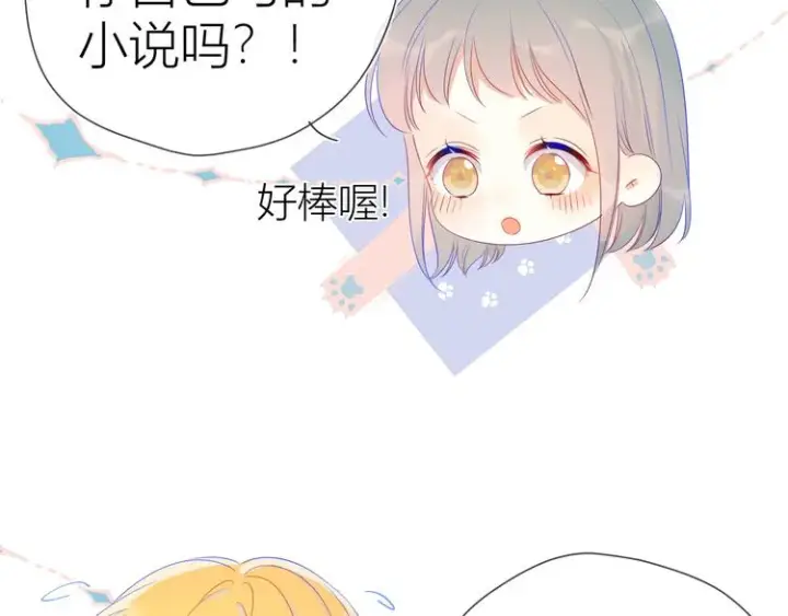 漫画《星辰于我》第22话 友情第53张图