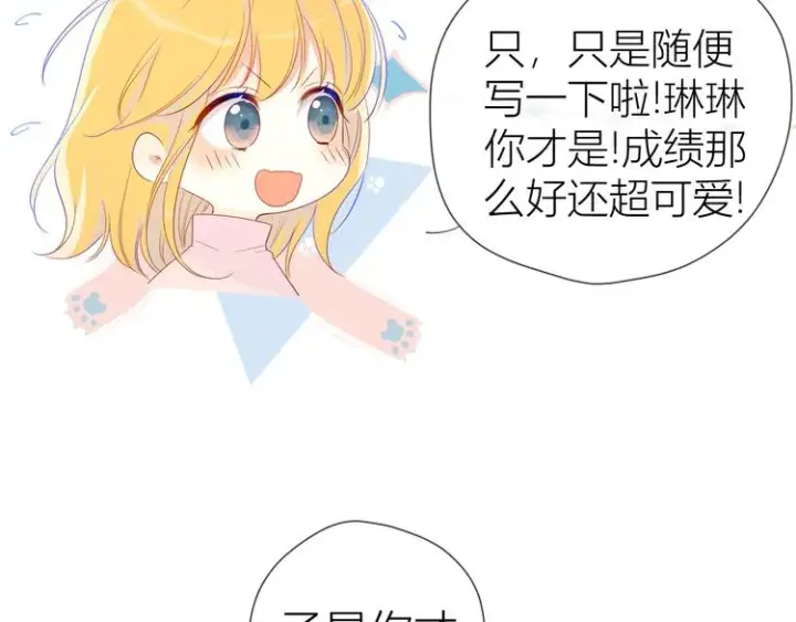 漫画《星辰于我》第22话 友情第54张图