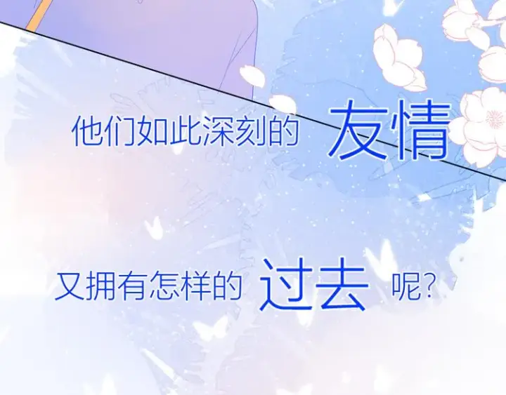 漫画《星辰于我》第22话 友情第74张图