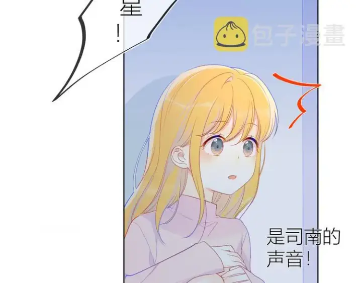 漫画《星辰于我》第22话 友情第8张图