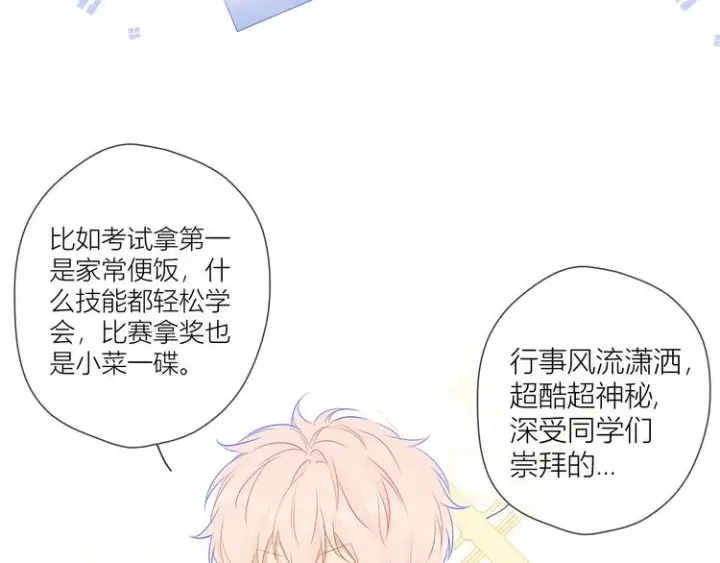 漫画《星辰于我》第23话 童年上第14张图