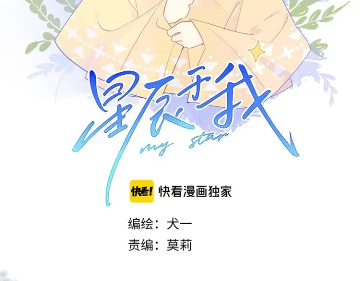 漫画《星辰于我》第23话 童年上第2张图