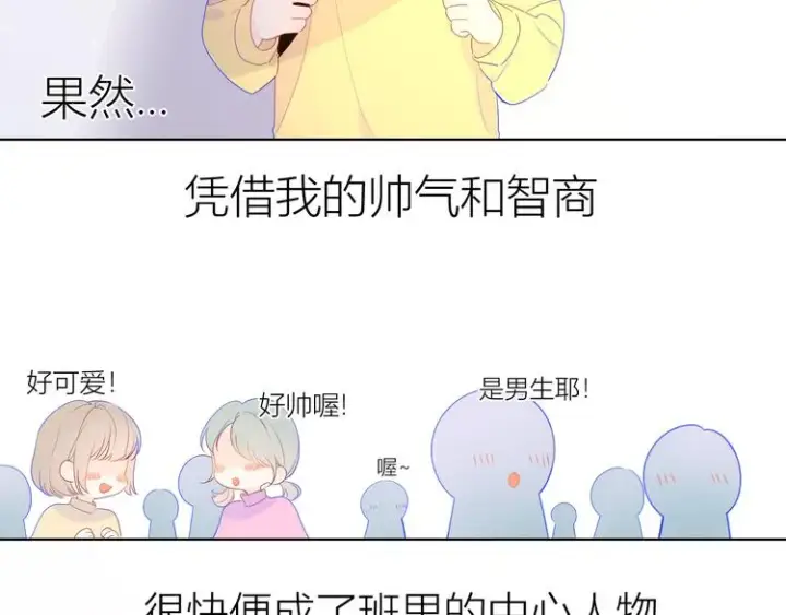 漫画《星辰于我》第23话 童年上第20张图