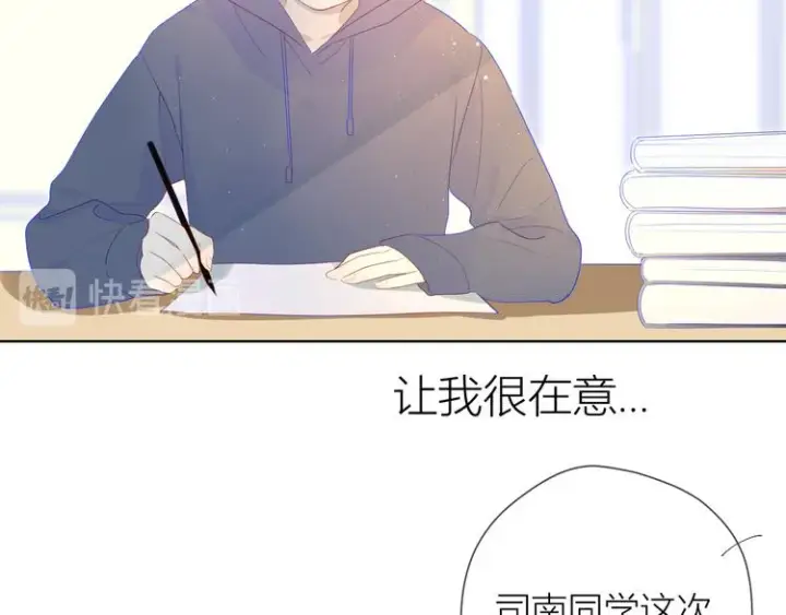 漫画《星辰于我》第23话 童年上第24张图
