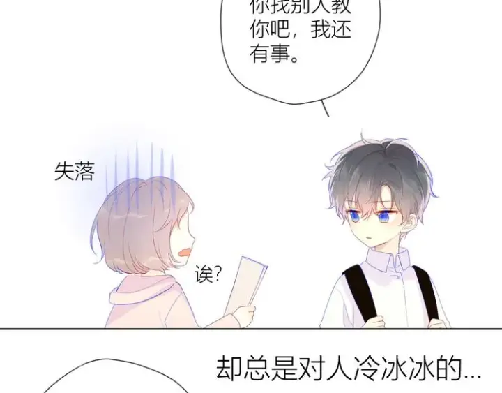 漫画《星辰于我》第23话 童年上第28张图