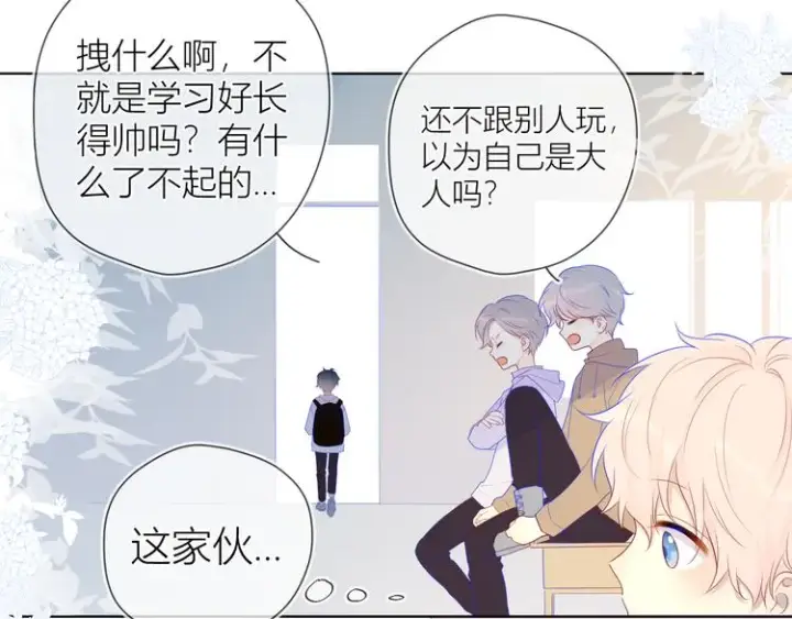 漫画《星辰于我》第23话 童年上第29张图