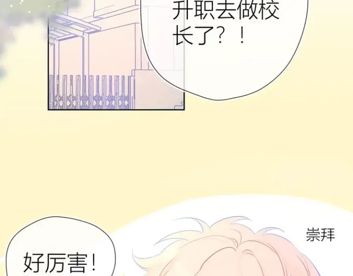 漫画《星辰于我》第23话 童年上第4张图