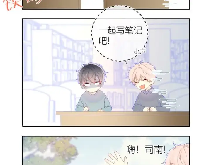 漫画《星辰于我》第23话 童年上第43张图