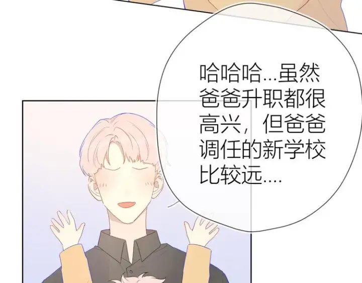 漫画《星辰于我》第23话 童年上第6张图