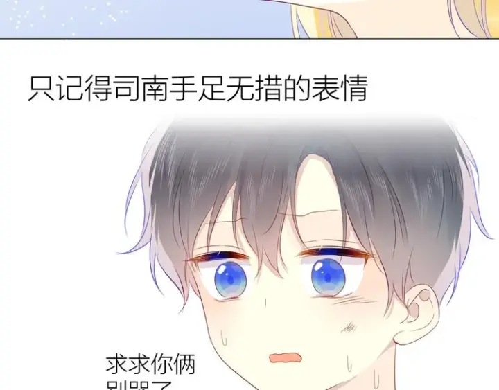 漫画《星辰于我》第24话 童年下第134张图