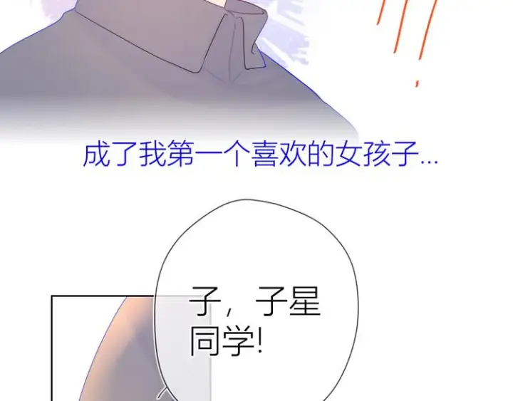 漫画《星辰于我》第24话 童年下第25张图