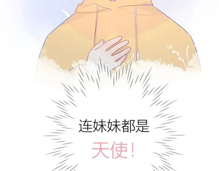 漫画《星辰于我》第24话 童年下第4张图
