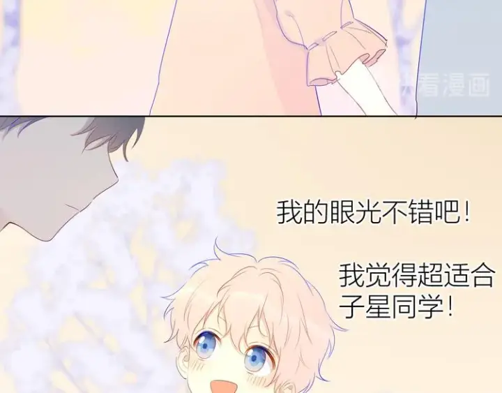 漫画《星辰于我》第24话 童年下第43张图