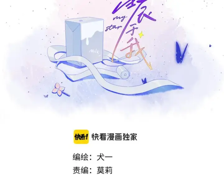漫画《星辰于我》第24话 童年下第6张图