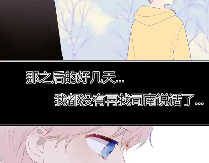 漫画《星辰于我》第24话 童年下第81张图