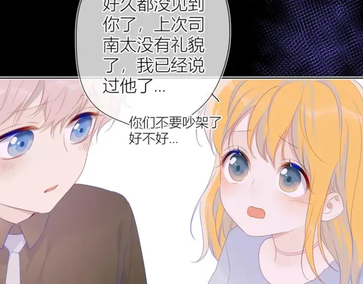 漫画《星辰于我》第24话 童年下第86张图