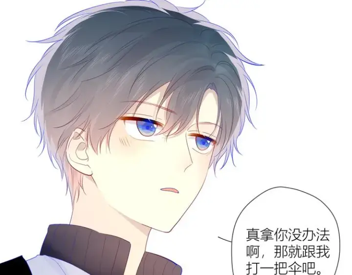 漫画《星辰于我》番外 粉色的雨伞第11张图