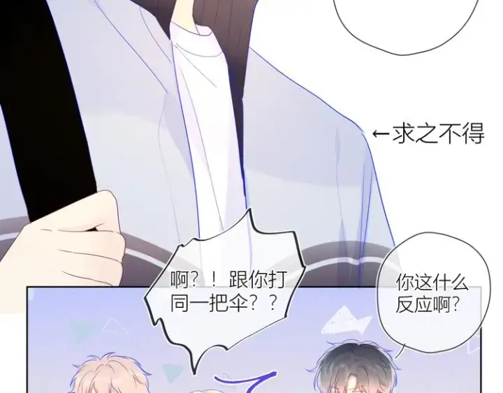 漫画《星辰于我》番外 粉色的雨伞第12张图