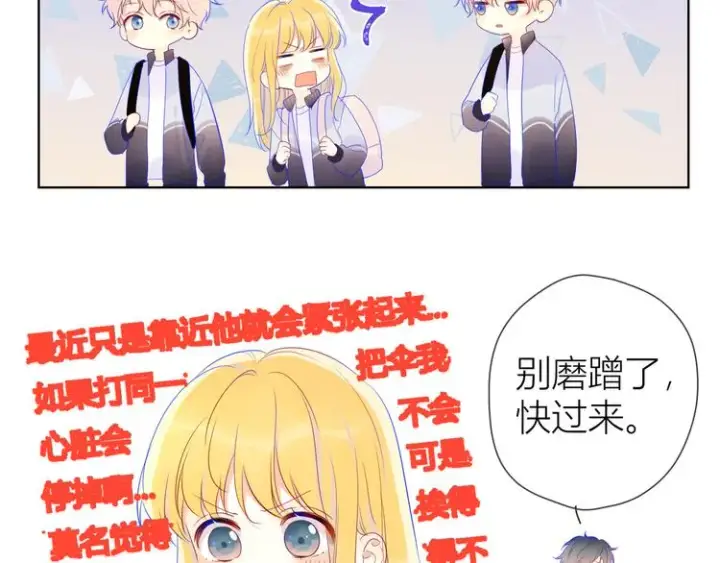漫画《星辰于我》番外 粉色的雨伞第13张图