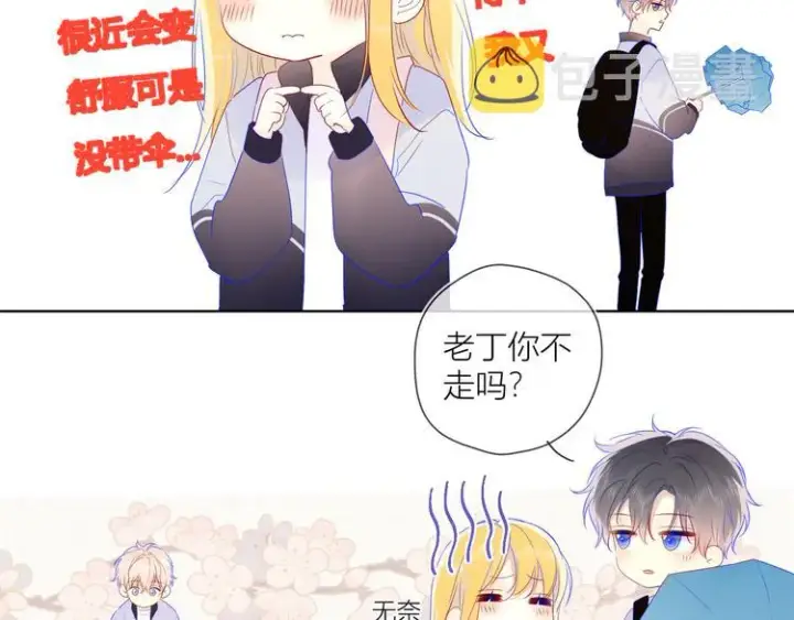 漫画《星辰于我》番外 粉色的雨伞第14张图