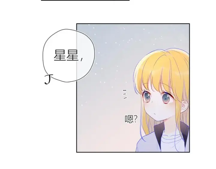 漫画《星辰于我》番外 粉色的雨伞第18张图