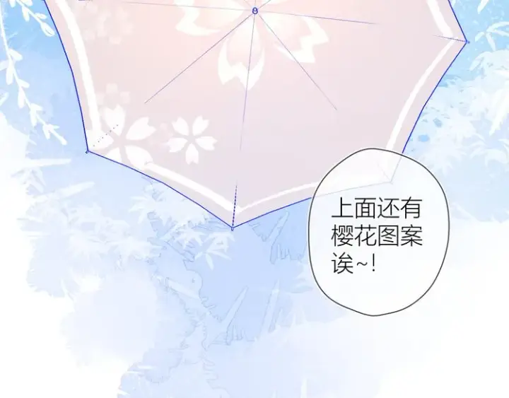 漫画《星辰于我》番外 粉色的雨伞第22张图