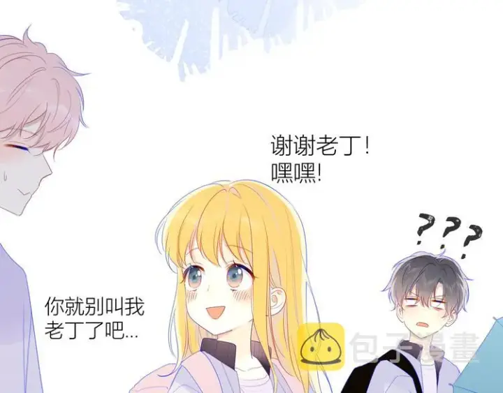 漫画《星辰于我》番外 粉色的雨伞第23张图